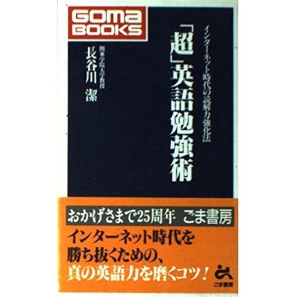 This is a penの英語術 (ゴマセレクト 87) | 長谷川 潔 |本 | 通販