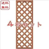 ラティス4枚セット　天然木の着色格子ラティスフェンス　（1200×450mm）旭興進株式会社　JJ PROHOME　DIY　ガーデニング