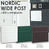 日用品 ガーデニング 花 植物 ＤＩＹ 関連商品 郵便ポスト(郵便受け) ノルディックワイドポスト ホワイト(PE-6501)