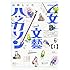 山田しいた「乙女文藝ハッカソン(1)」