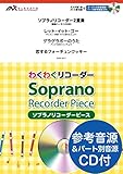 レット・イット・ゴー/ゲラゲラポーのうた/恋するフォーチュンクッキー〔ソプラノ2重奏 ESR2-0011〕