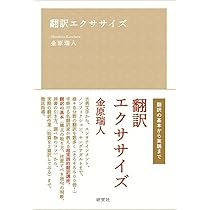 宮脇孝雄の実践翻訳ゼミナール | 宮脇 孝雄 |本 | 通販 | Amazon