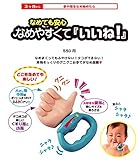 ノンキャラ良品 なめても安心なめやすくて『いいね! 』