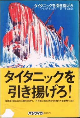 タイタニックを引き揚げろ (1977年)