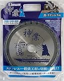 BIGMAN(ビッグマン) 神業サーメットチップソー 125mm ステンレス用(アングル鋼、塩ビパイプ、チャネル鋼、C型チャネル鋼、ハンガーレール、アルミサッシ、鉄筋、平鋼) BCS-S125