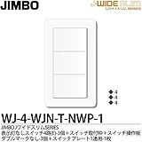 【JIMBO】J-WIDE SLIM Jワイドスリムシリーズ（スイッチ・プレート組み合わせセット）表示灯なしスイッチ4路(E)3個＋スイッチ取付枠＋スイッチ操作板トリプルマークなし3個＋スイッチプレー