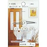 福井金属工芸　額縁用吊り鉄製Xフック金具　中　2個入　F-0305
