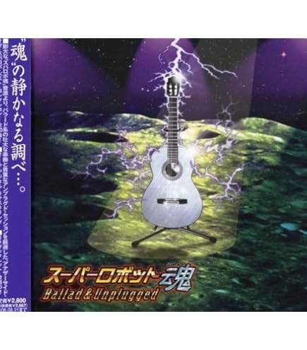 Amazon.co.jp: CD 超電磁マシーン ボルテスV 長浜忠夫/筒井広志/小林亜 