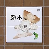 表札　イラストデザインタイル表札　高温焼成で色落ちしません。オーダーメイド表札。犬猫イラスト変更可能。18ｘ18ｃｍ