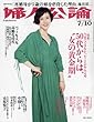 婦人公論 2018年 7/10 号 [雑誌]