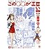 金平守人「この○○がエロい!!」