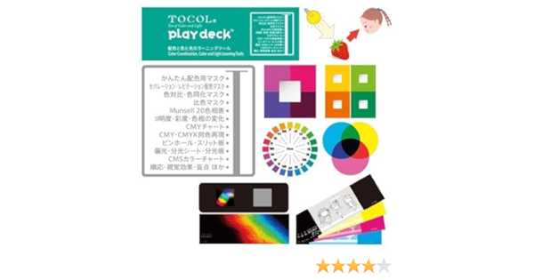 Tocol Play Deck 光と色彩のラーニングツール 光と色彩の能力テストtocol 光と色彩の能力テストtocol 本 通販 Amazon