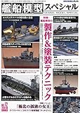 艦船模型スペシャル 2019年 06 月号 [雑誌]