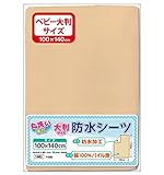 un doudou 防水おねしょシーツ ≪ベビー 大判サイズ 100×140cm≫ 〔選べる2色〕 No.1682(baby) ベージュ