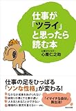 仕事が「ツライ」と思ったら読む本