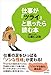 仕事が「ツライ」と思ったら読む本 仕事が「ツライ」と思ったら読む本