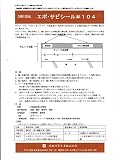 ２液型エポキシ系キレート型錆止め下塗材　エポ・サビシール＃10４　８ｋｇセット