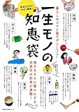 一生モノの知恵袋 (主婦の友生活シリーズ)