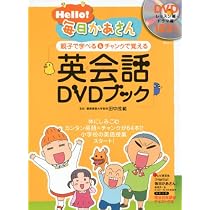Hello!毎日かあさん 英会話DVDブック | 田中 茂範 |本 | 通販 | Amazon