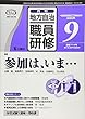 地方自治職員研修 2018年 09 月号 [雑誌]