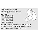 ノーリツ　ユコアGQ-AW用ふろアダプター　漏水検査治具QA-DX（0701293）　給湯器