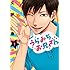 久世岳「うらみちお兄さん(1)」