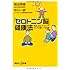 「セロトニン脳」健康法―呼吸、日光、タッピング・タッチの驚くべき効果 (講談社+α新書 481-1B)