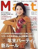 Mart(マート) 2018年 12 月号 [雑誌]
