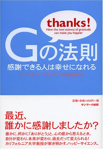 スマホ 無料電子書籍 Gの法則―感謝できる人は幸せになれる バイ
