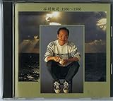 谷村新司 1980-1986/SHINJI TANIMURA 1980-1986 [The CD Club][谷村新司][CD]