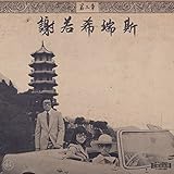 CHINOISERIES 3 [LP] [Analog]