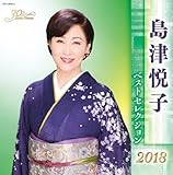 ���Éx�q �x�X�g�Z���N�V����2018