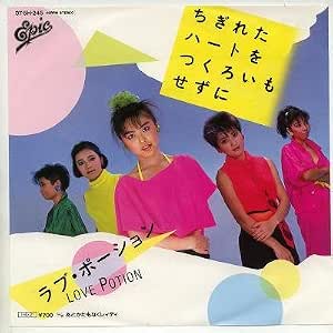ちぎれたハートをつくろいもせずに Epレコード 7inch ラブ ポーション 歌謡曲 ミュージック Amazon