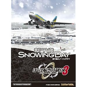 ぼくは航空管制官3新千歳スノーイングデイ [ダウンロード]