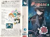 夢で逢えたら Vol.3～雪降るクリスマス・イブに…～ [VHS]