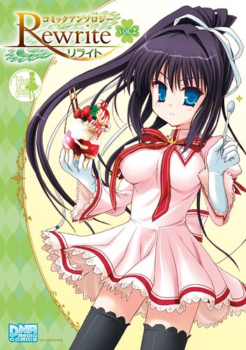 Rewriteコミックアン