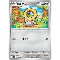 ポケモンカードゲーム メルメタル メルメタル | ポケモンカードゲーム公式ホームページ