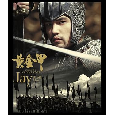 Amazon.co.jp: カース・オブ・ザ・ゴールデン・フラワー/黄金甲 [DVD