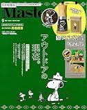 MonoMaster 2023年9月号増刊