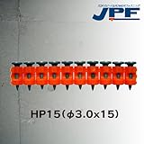 JPF マスタｰグレｰドピン HP15 (1000) (1000本入) HP15 釘