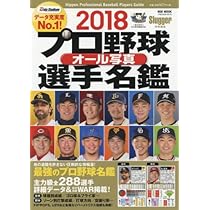 2019 プロ野球オール写真選手名鑑: NSKムック (NSK MOOK) |本 | 通販
