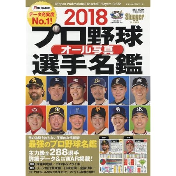 過去のプロ野球選手直筆4枚 プロ野球オ-ル写真選手名鑑 (2013) (NSK MOOK) |本 | 通販 | Amazon