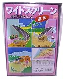 日本ワイドクロス 園芸用スクリーン  BK1206   2m X 2m