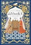 ズィーラーン国伝III ふたりの女王