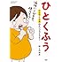 ひとくふう とんちと工夫のエンジョイライフ