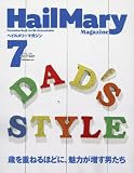 Hail Mary Magazine (ヘイルメリーマガジン)2017年 07 月号 [雑誌]
