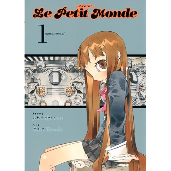 【中古】 Ｌｅ　ｐｅｔｉｔ　ｍｏｎｄｅ ３/集英社/寺田亨 中古】 Le petit monde 3/集英社/寺田亨