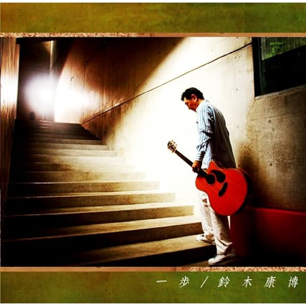 鈴木康博 Slow & Steady Amazon.co.jp: LONG SLOW DISTANCE(限定盤) - 鈴木康博