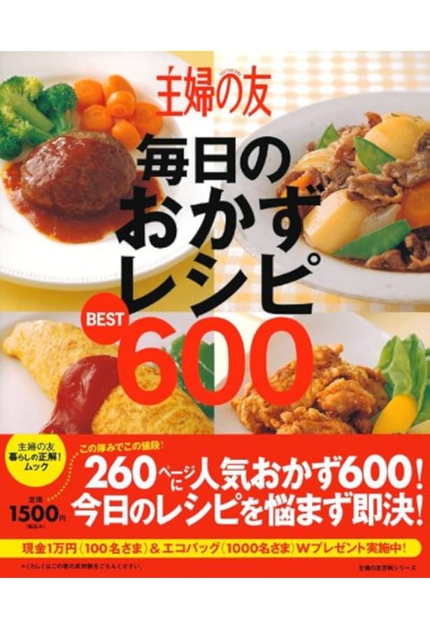 365日きょうのおかず大百科―毎日使える 一生役立つ (主婦の友cooking
