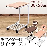 UYS-08WAL（0.6）キャスター付きサイドテーブル WAL